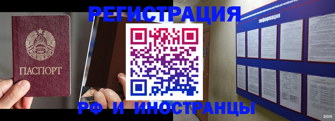 миграционный учет в Щёлково