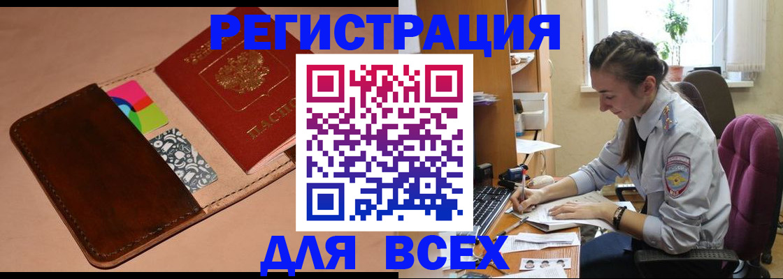 временная прописка в Щёлково