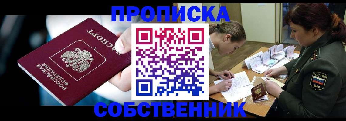 пропишу в квартире в Щёлково