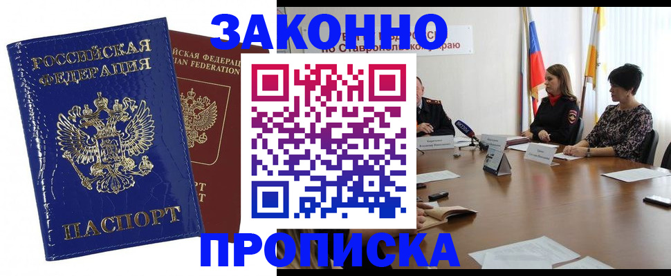 временная регистрация для всех в Щёлково