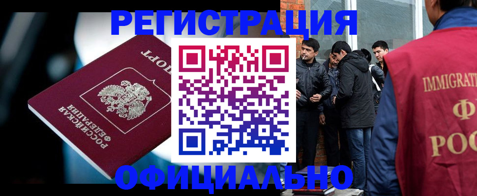 временная прописка в Щёлково